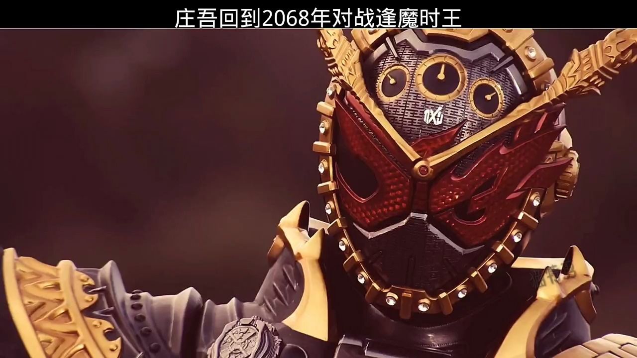 逢魔时王吊打小魔王#假面骑士时王#冬日暴击_腾讯视频