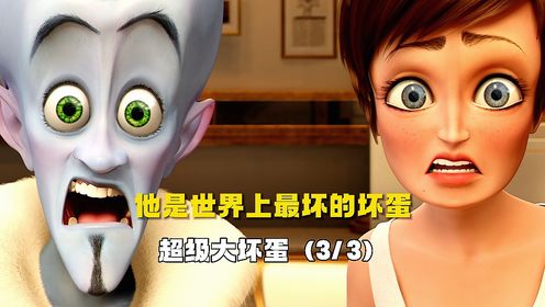 他是个大坏蛋，却娶了超人的女友_高清