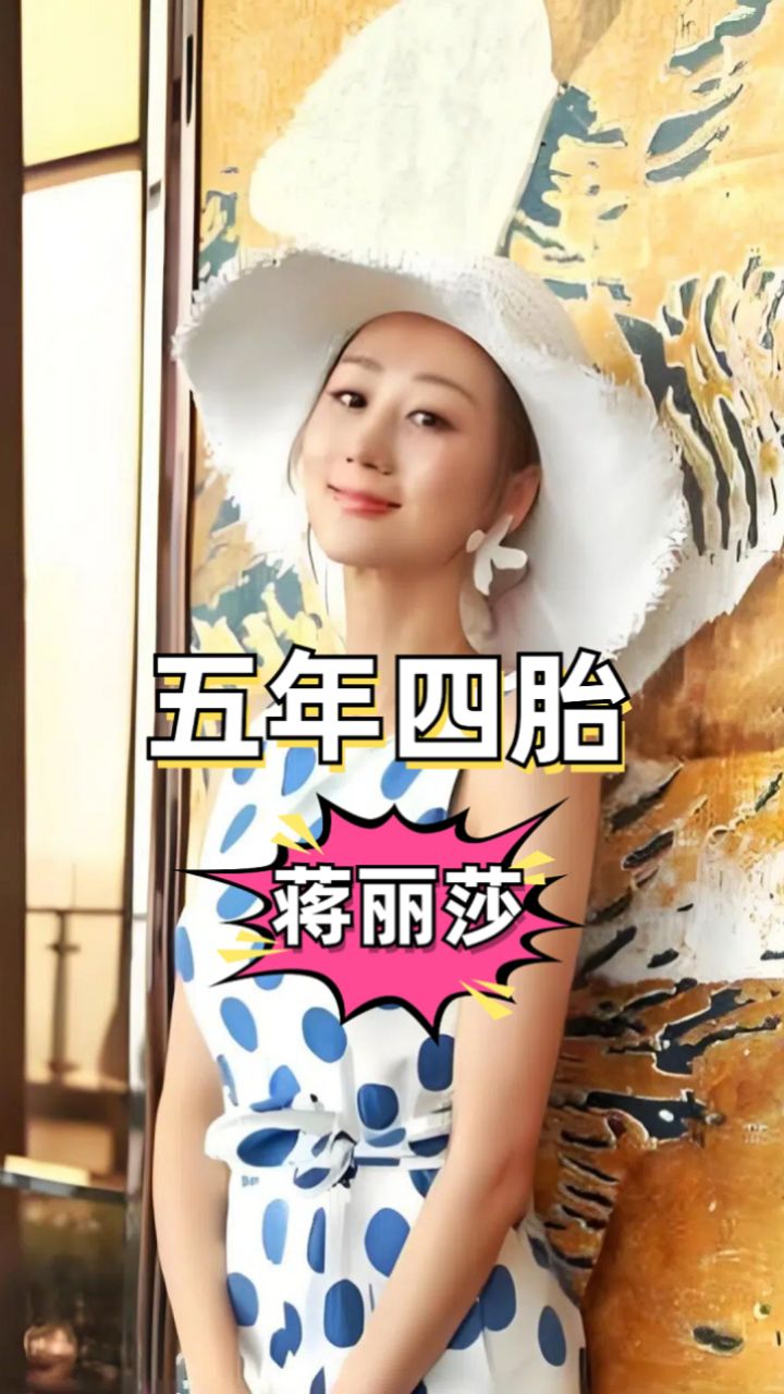 被丈夫称为生育机器,39岁的蒋丽莎现在过的如何