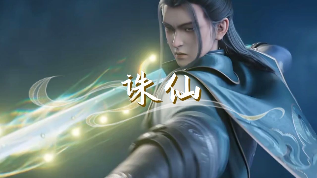 诛仙:众所周知,草庙村的悲剧并非单纯的天灾,而是一场精心策划的阴谋