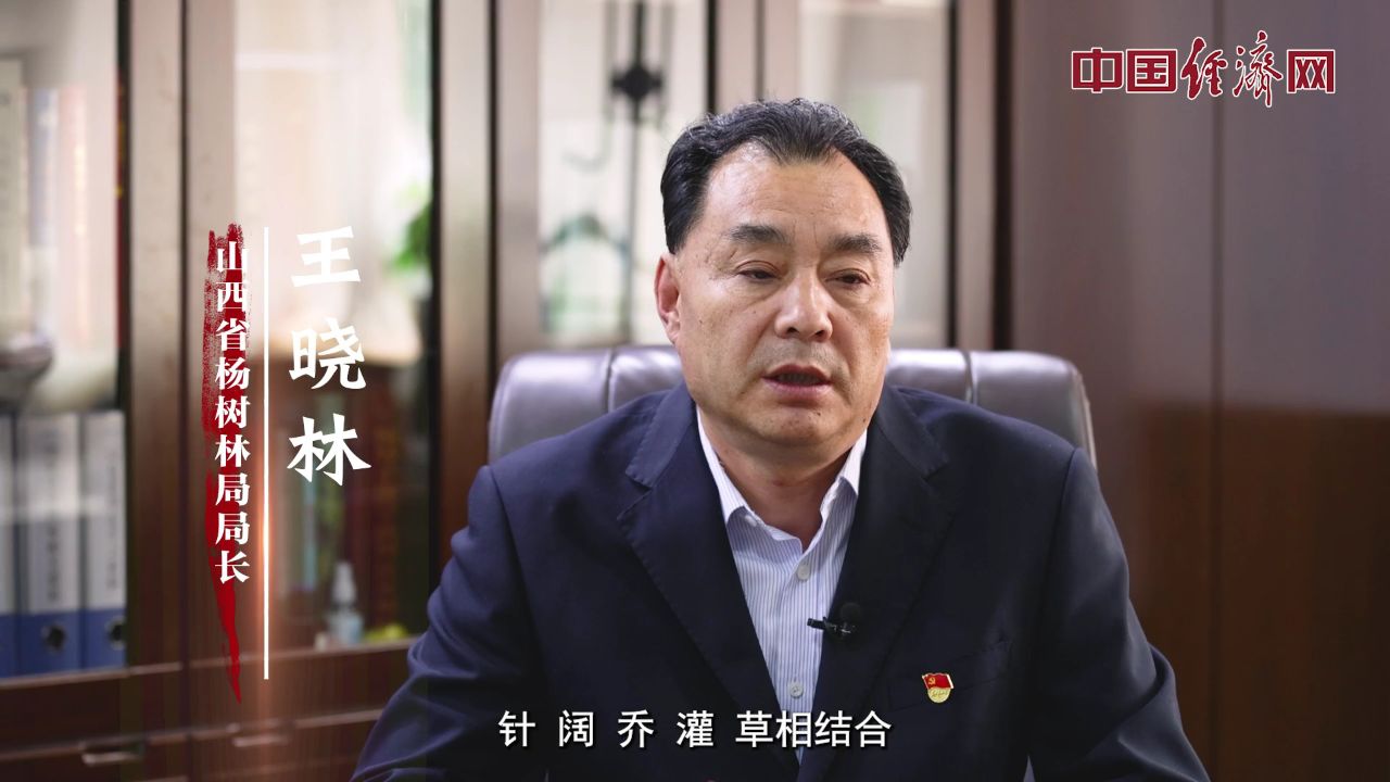 薪火相传的三北人丨王晓林:科学管护 精准提升