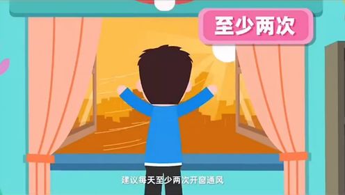开窗户通风是正确的吗？_高清