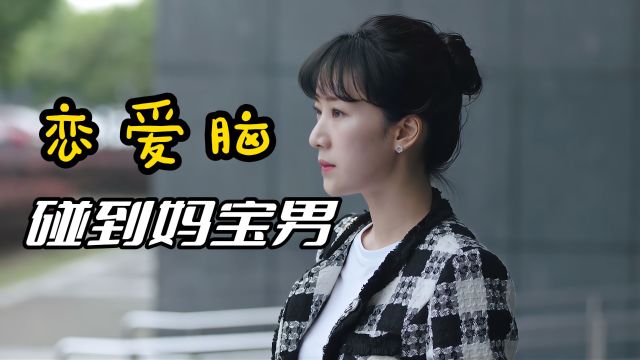 女人被家暴后反而低三下四求和,谁知丈夫竟要与她离婚?《都挺好》原著揭秘