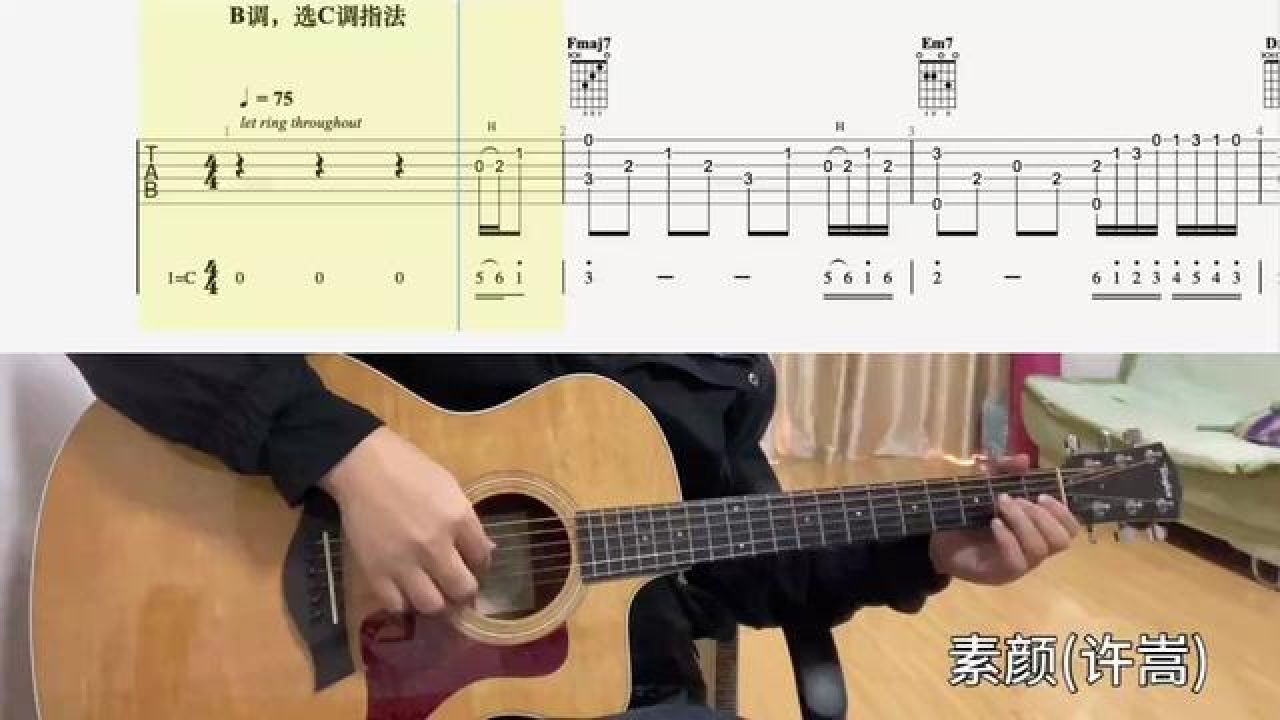 【吉他独奏慢速示范】素颜(许嵩) #吉他谱 #零基础学吉他 #吉他教程
