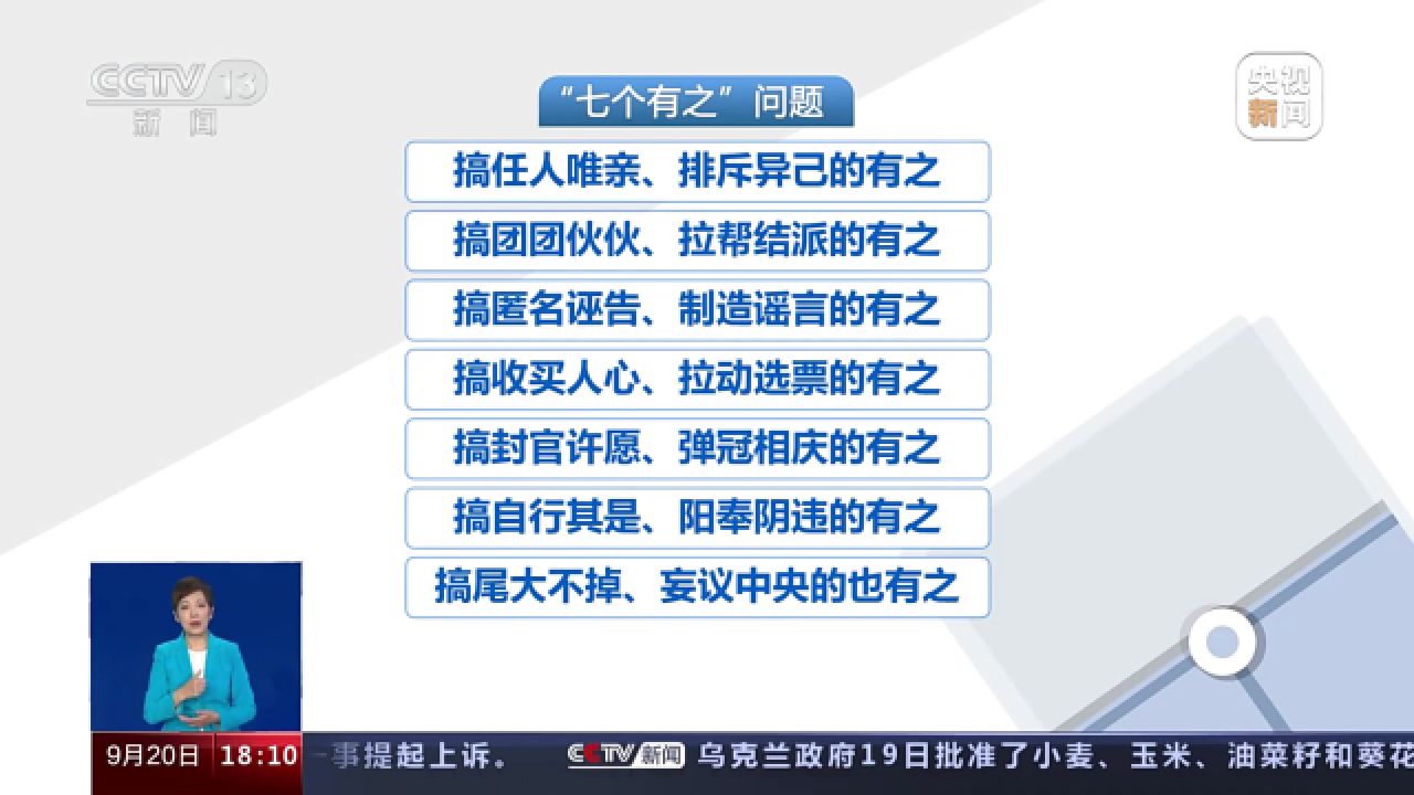 何为“七个有之”问题_高清