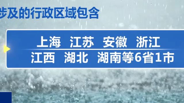 水利部长江水利委员会:长江中下游今起自南向北进入梅雨期