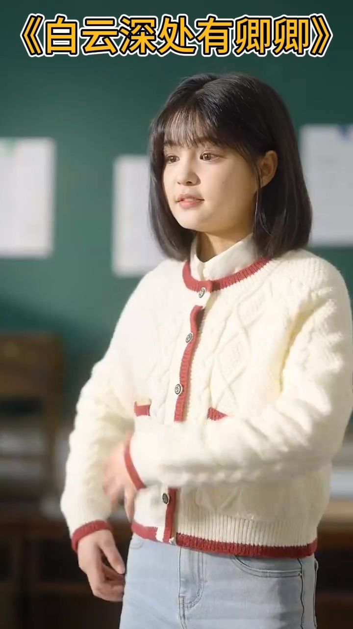 《白云深处有卿卿》