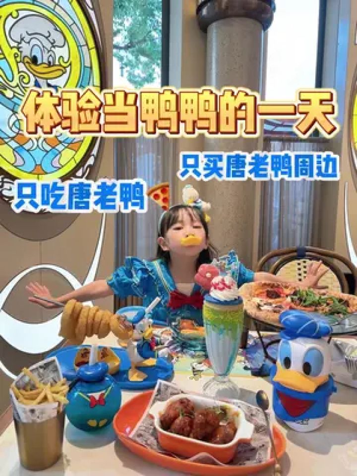 集卡社#鸭鸭的生日party#唐老鸭 #唐老鸭90周年 #拆卡