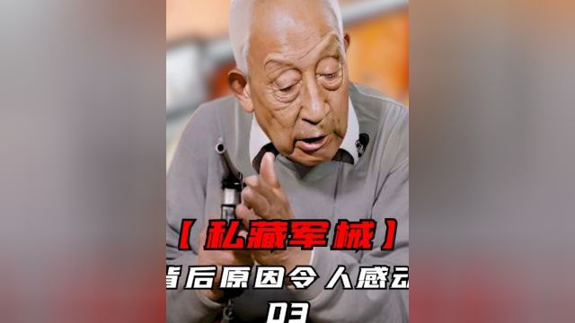 97岁老人私藏枪支,民警上门收缴却遭拒绝,老人:这枪意义非凡!#功勋#藤西远#历史#英雄#枪 3