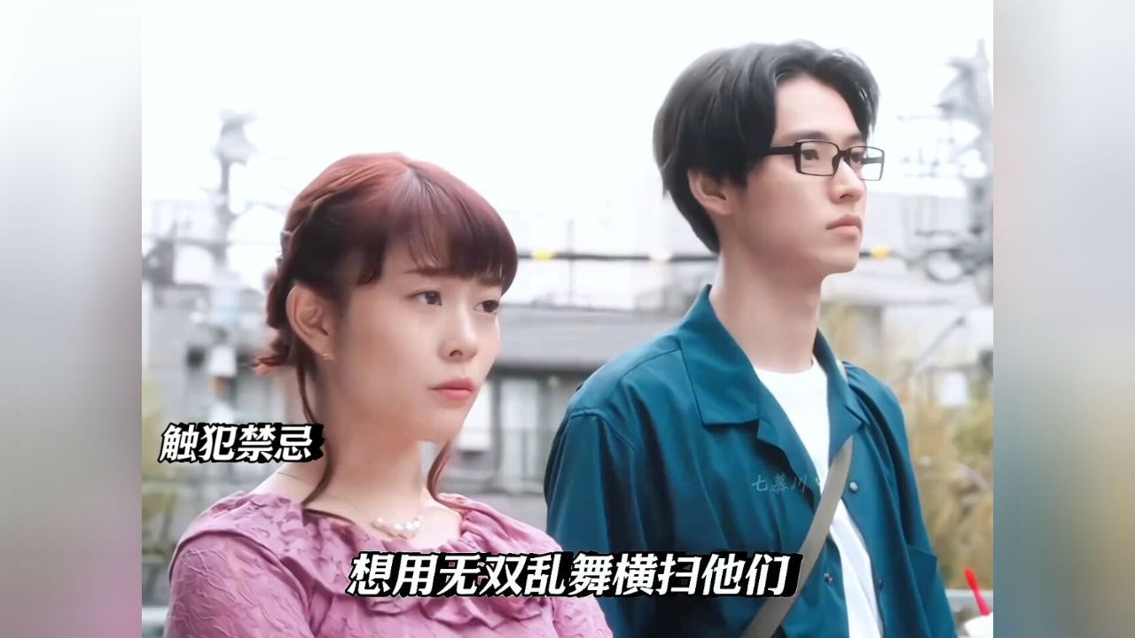 宅男腐女恋爱真难renren视频山崎贤人一起追剧高甜来袭_高清1080P在线观看平台_腾讯视频