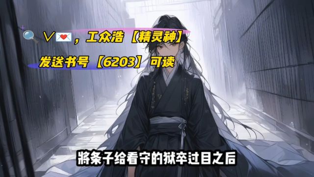 《镇守天牢,女帝跪求我出山》秦风小说全文TXT阅读【无删减】