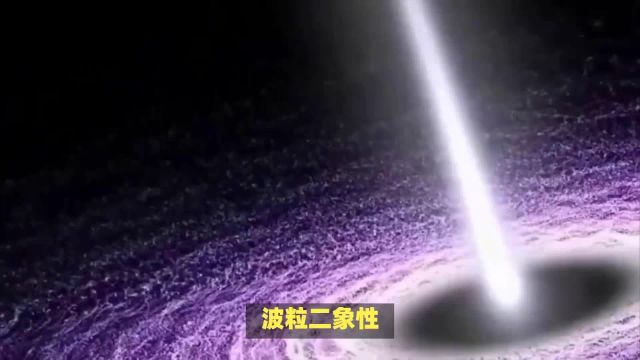 波粒二象性:揭示宇宙与心灵的双重面貌