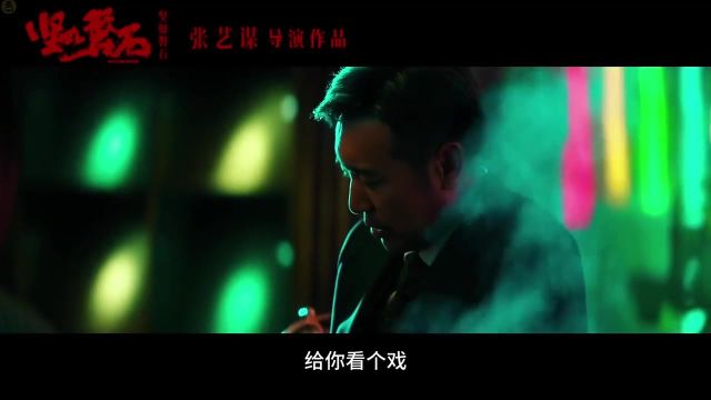 《坚如磐石》于和伟演反派,手入火锅,张艺谋新作终于要上映了