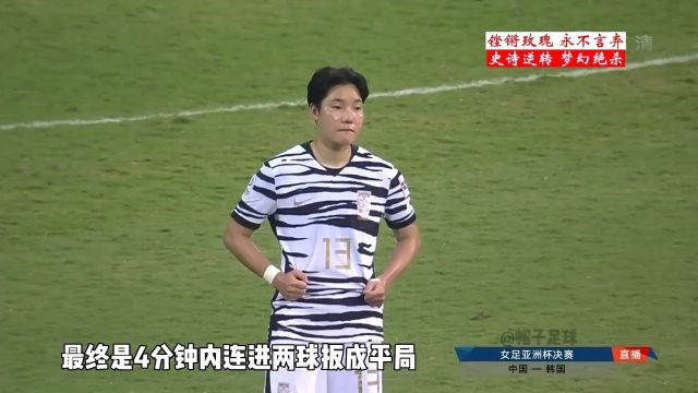 回顾经典赛事之中国女足夺亚洲杯冠军 9.#足球