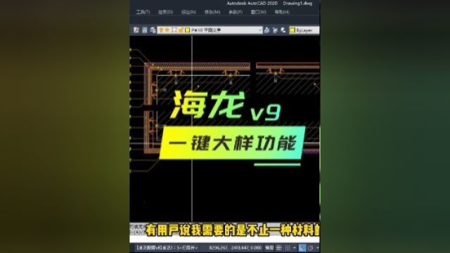 CAD超炫的黑科技墙板大样图新功能出来啦!!!墙板QB,拼音首字母深化领域专研,不忘初心,海龙新功能再度超强突破!2024.07.02之后更新的版本...