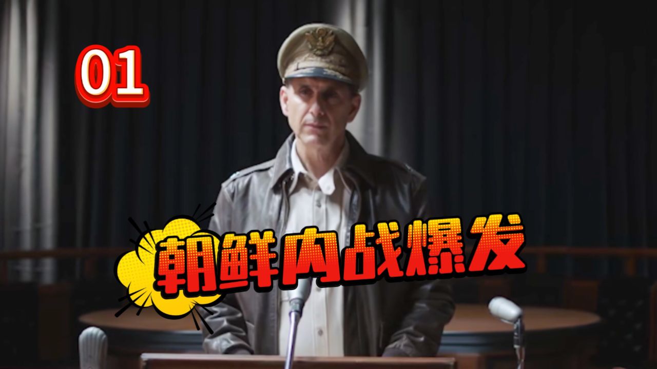 美军插手内战,阻止我国收复台湾,抛出“台湾地位未定”论!_高清1080P在线观看平台_腾讯视频