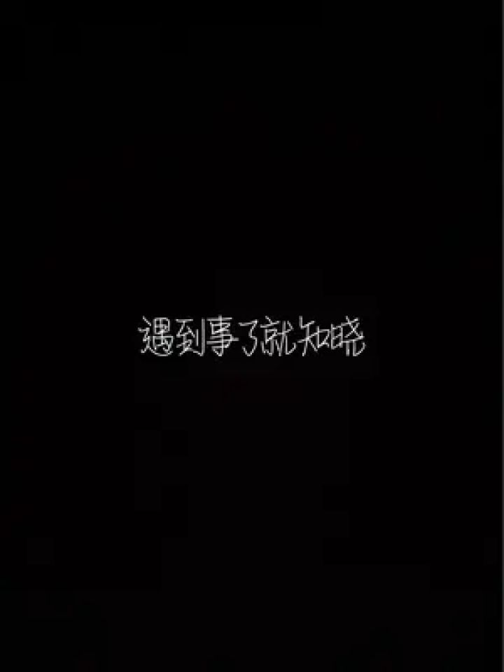 情感语录 #扎心语录 #走心文案 #伤感文案馆