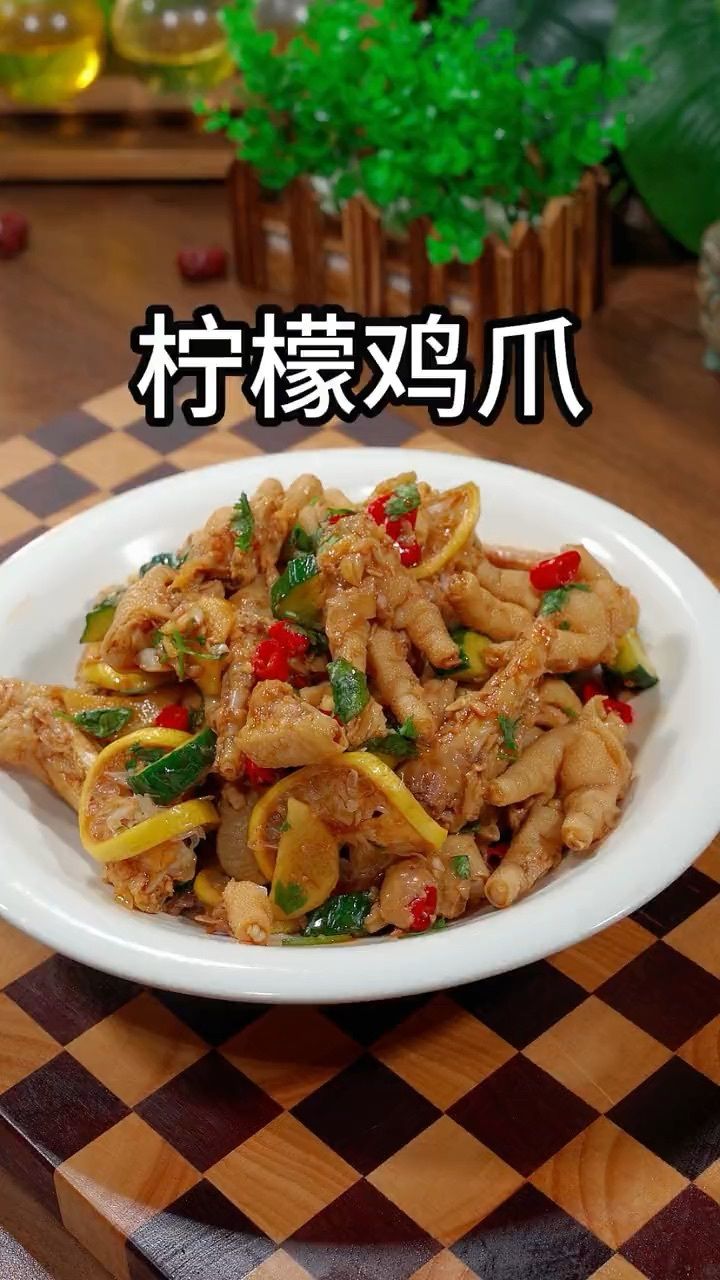 柠檬鸡爪的制作图片