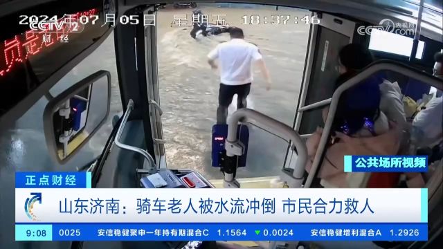 山东济南:骑车老人被水流冲倒,市民合力救人