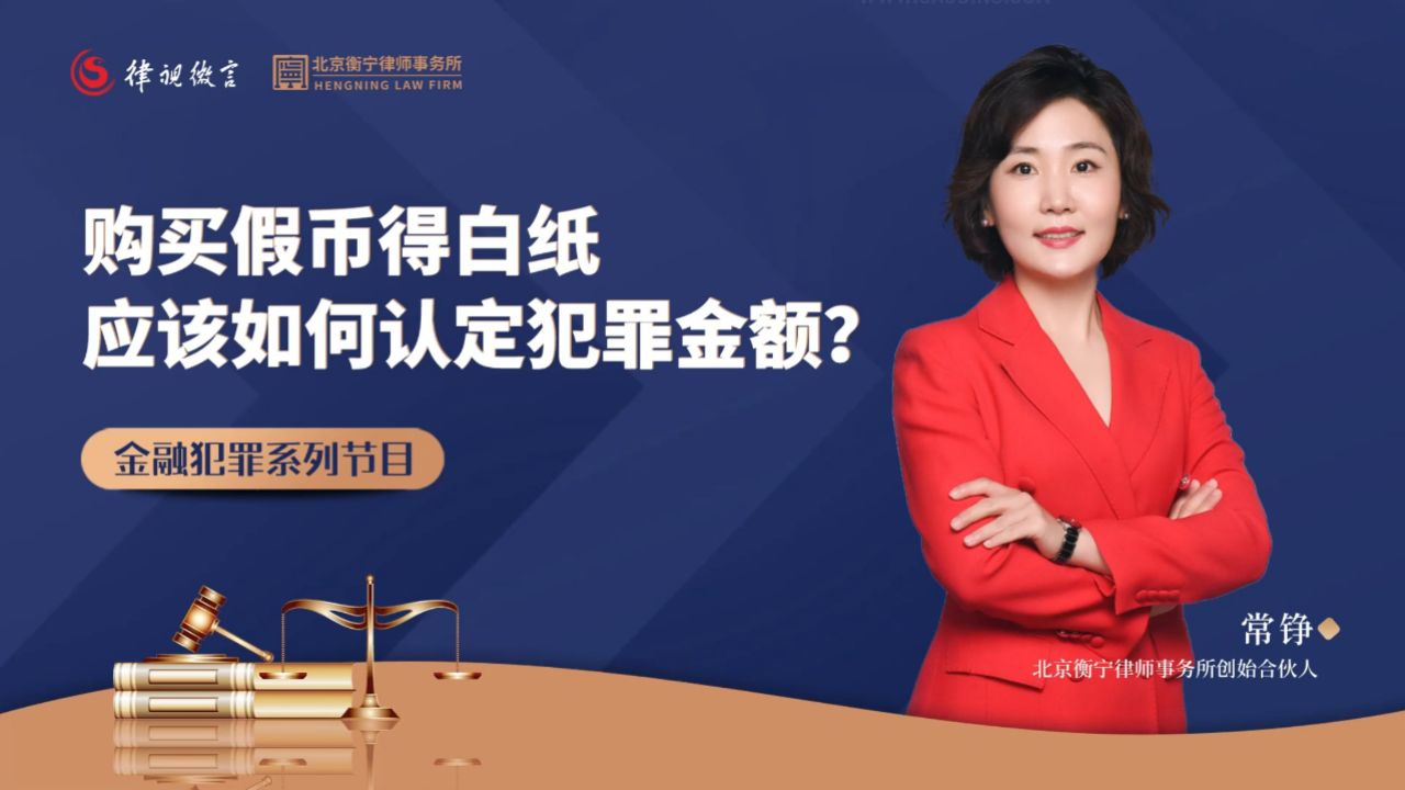 购买假币得白纸，应该如何认定犯罪金额？