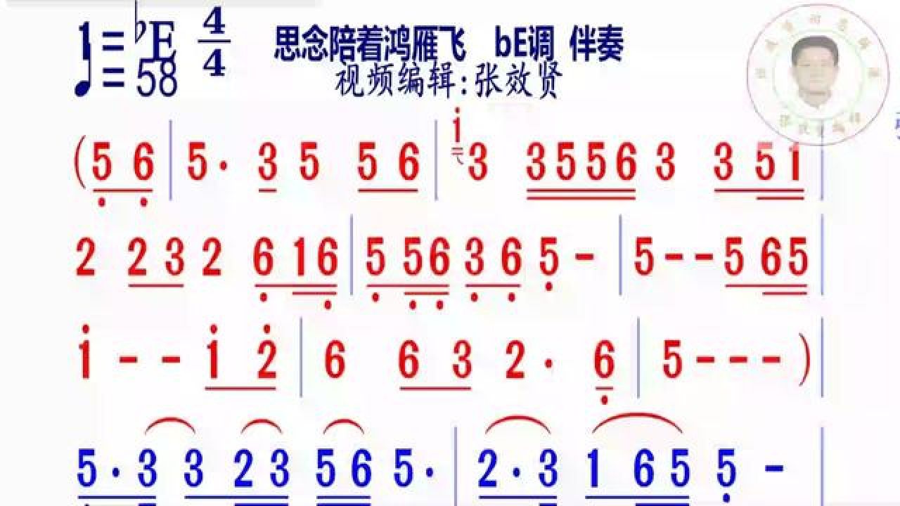 思念伴着鸿雁飞简谱be调伴奏