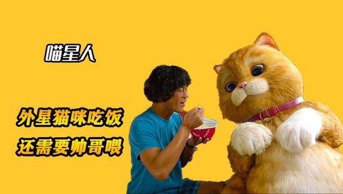 《喵星人》喵星人要实现统治地球,结果却被女孩感化了,还变成了齐天大圣孙悟空表演节目_电影_高清完整版视频在线观看_腾讯视频