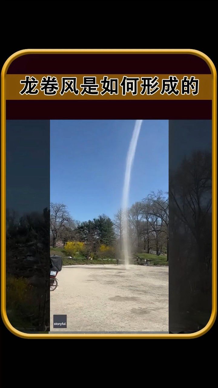 龙卷风是如何形成的