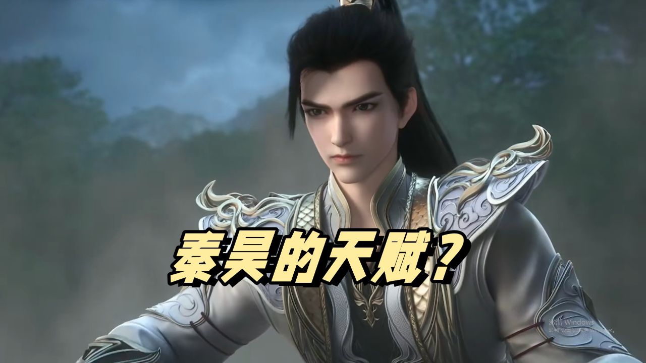 完美世界:石昊三兄弟中的秦昊,为何一直给人一种十分菜的感觉呢