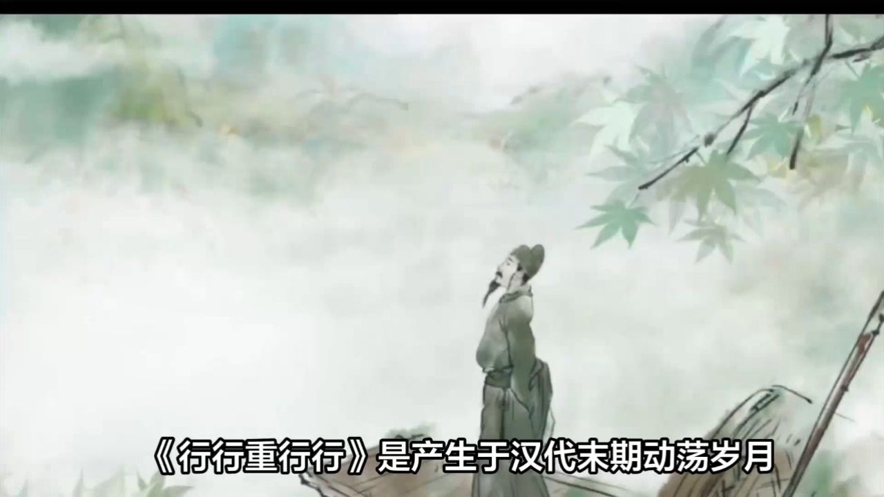 《行行重行行》汉代末期动荡岁月中的相思乱离之歌_高清1080P在线观看平台_腾讯视频