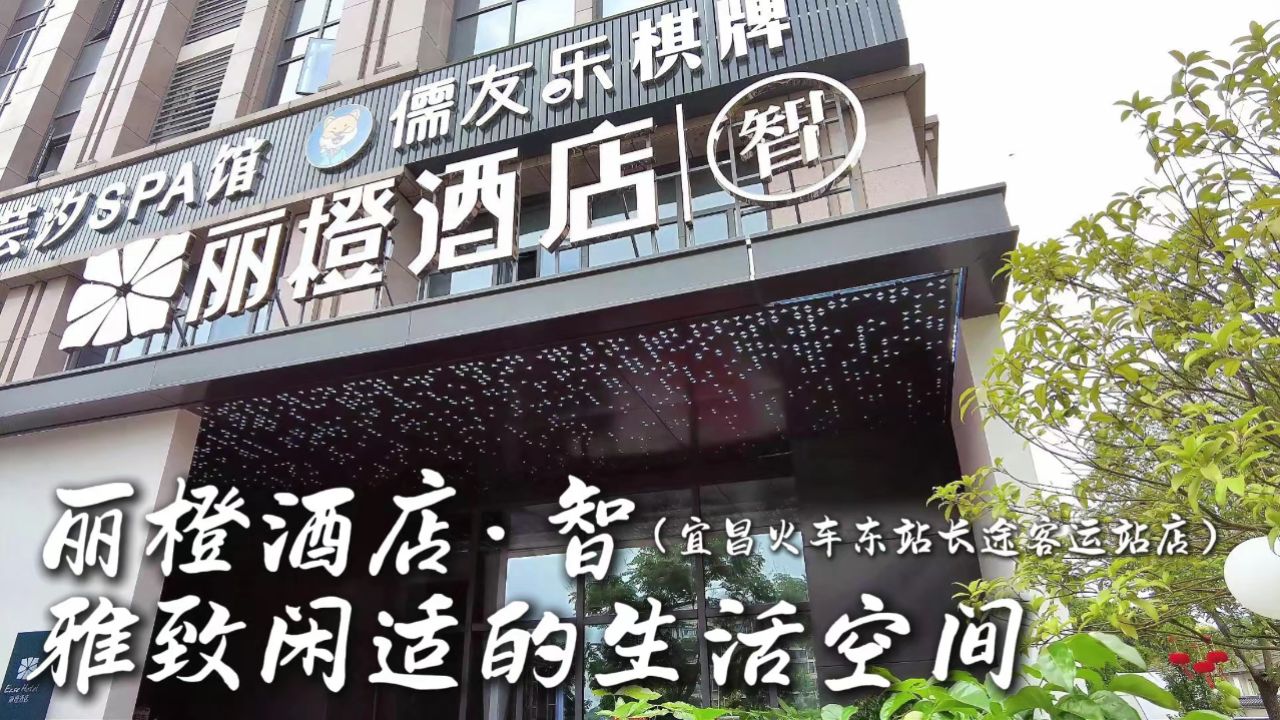 丽橙酒店智——雅致闲适的生活空间