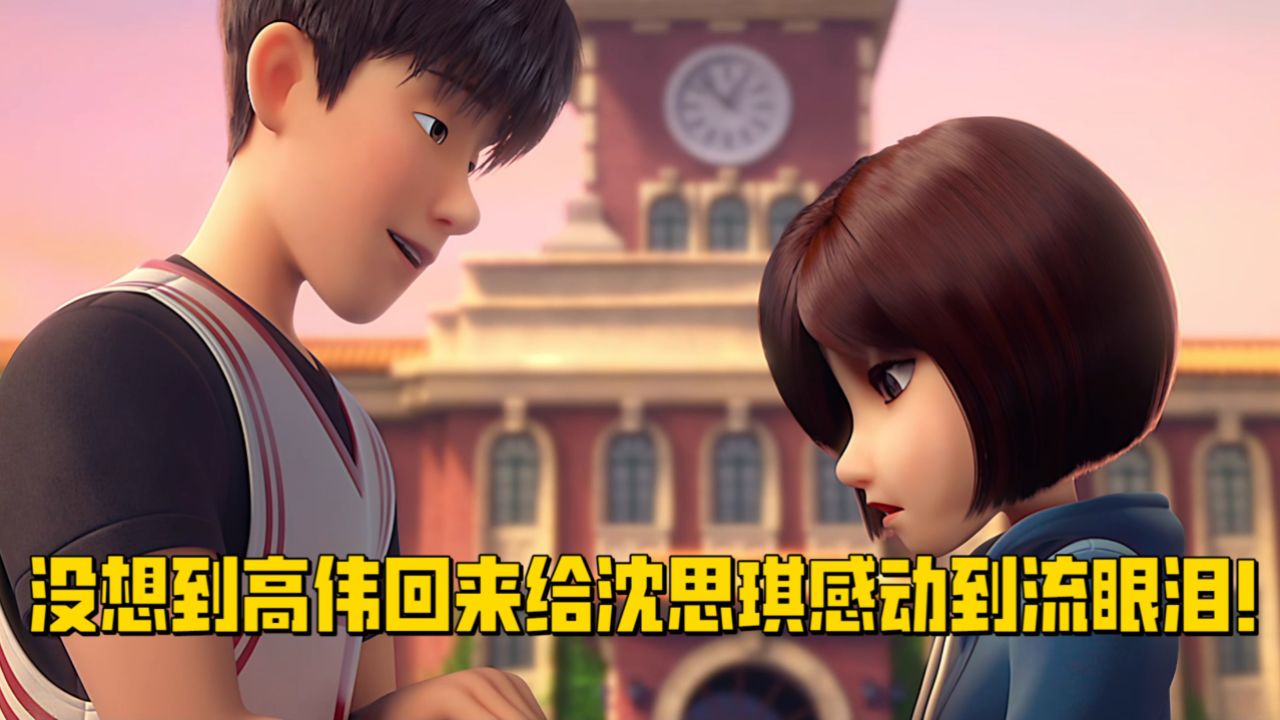 茶啊二中：没想到高伟回来给沈思琪感动到流眼泪！_高清1080P在线观看平台_腾讯视频