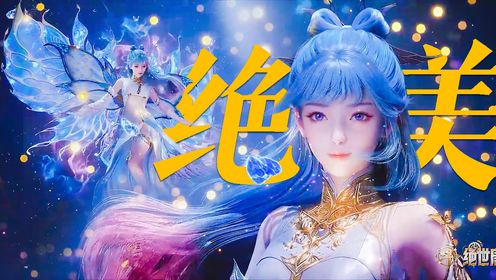绝世唐门:王冬绝美登场,霍雨浩上辈子拯救了几条银河?_高清1080P在线观看平台_腾讯视频