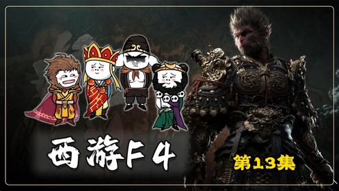 第13集 与魔祖罗睺的交易！