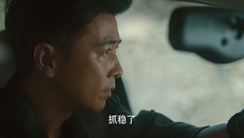 彭鹰翔程函玥和特警们一起抓捕将要和毒贩交易的坏人