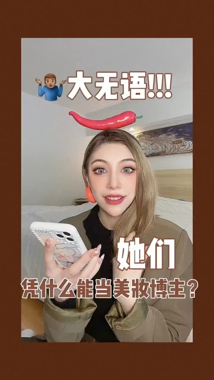 豆豆美妆博主口红图片