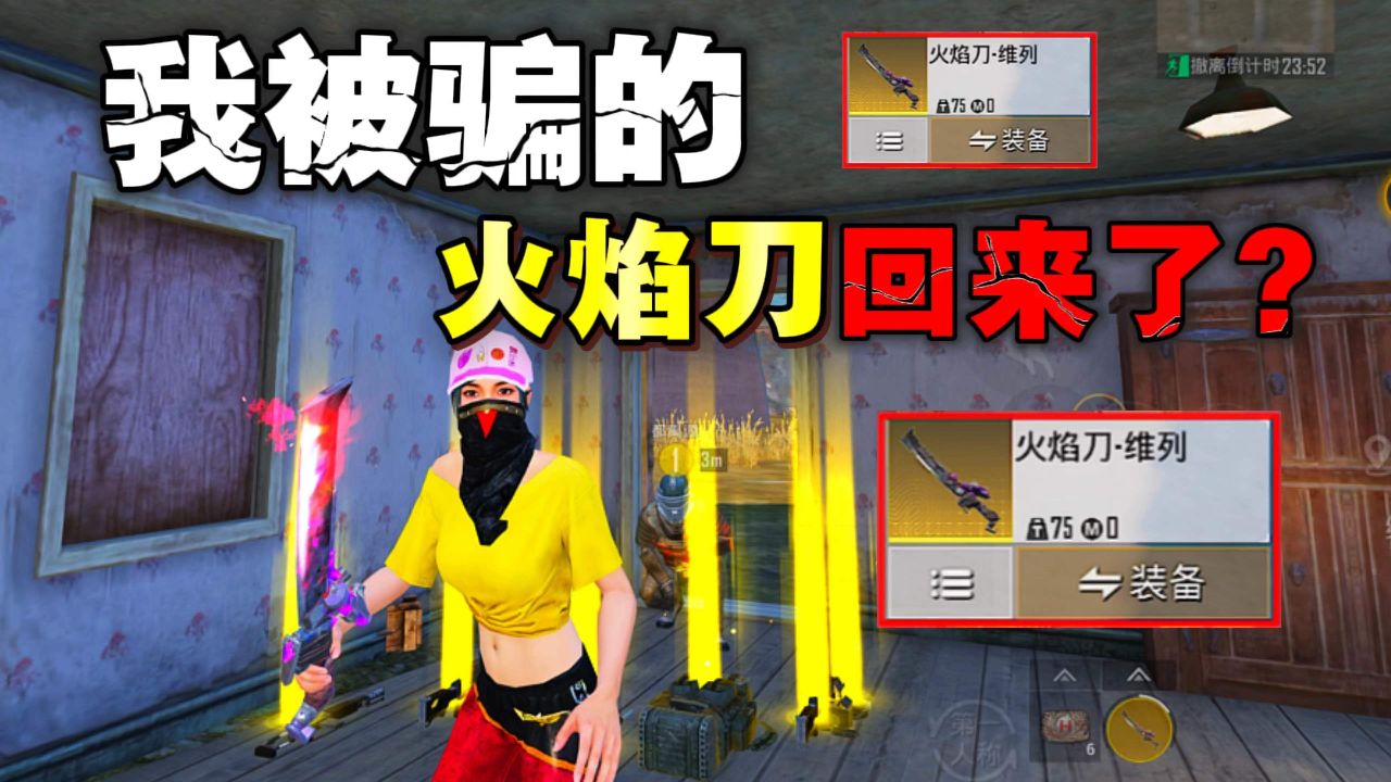 我被骗的火焰刀,竟然回来了?_高清1080P在线观看平台_腾讯视频