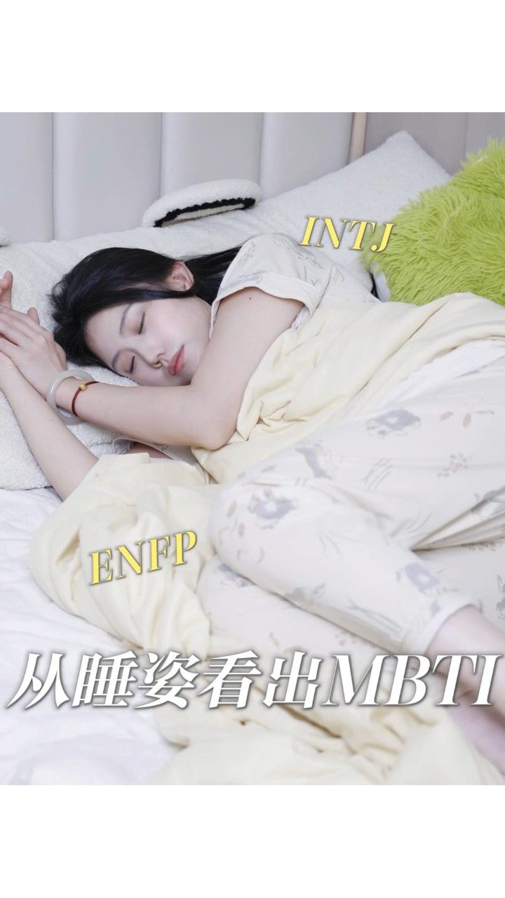 睡姿暴露你的性格