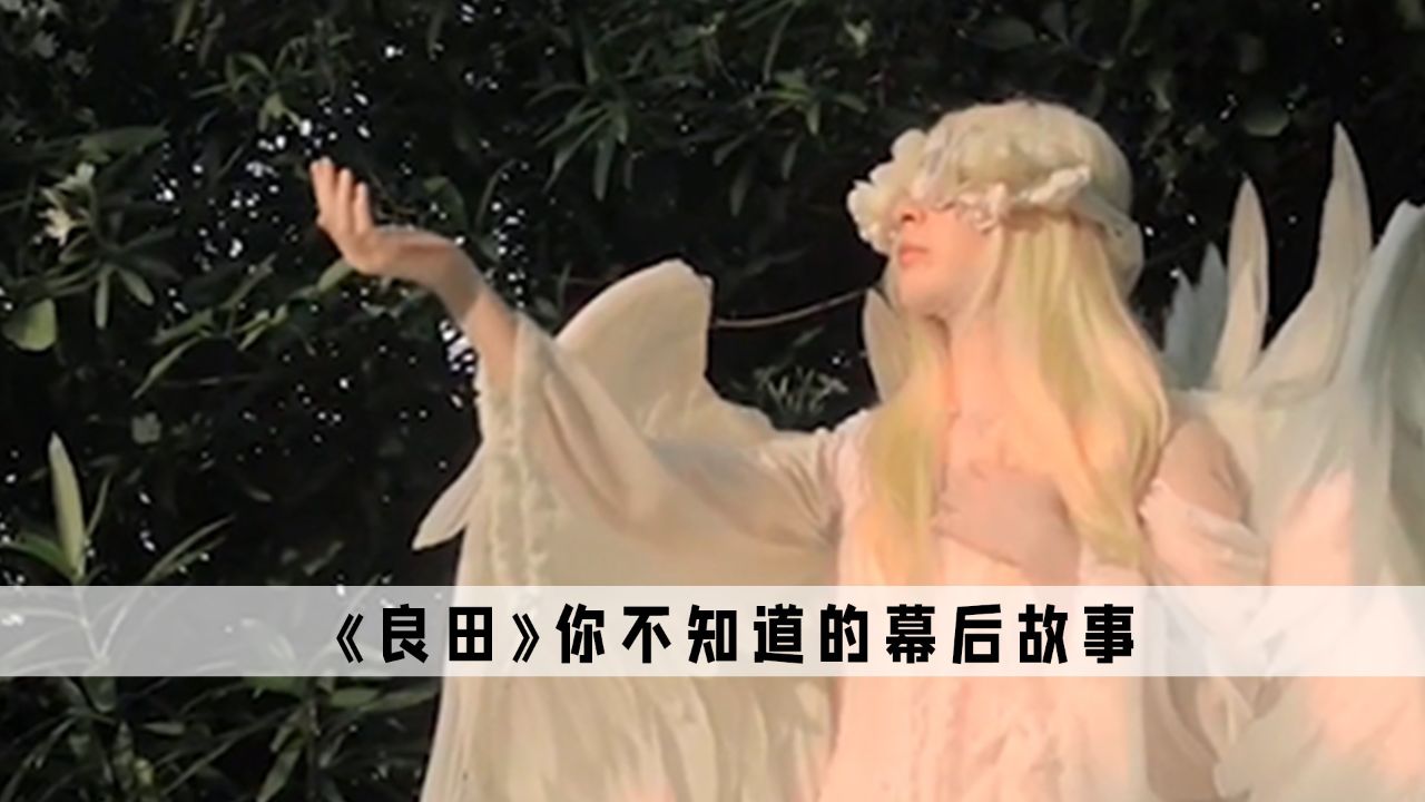 《摄影师良田》他因摄影而生,而摄影却让良田开满绚丽的花朵_高清1080P在线观看平台_腾讯视频