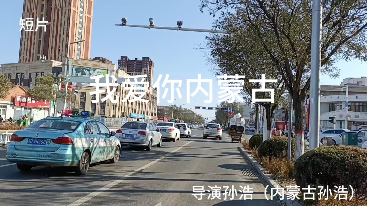 宁城短片图片