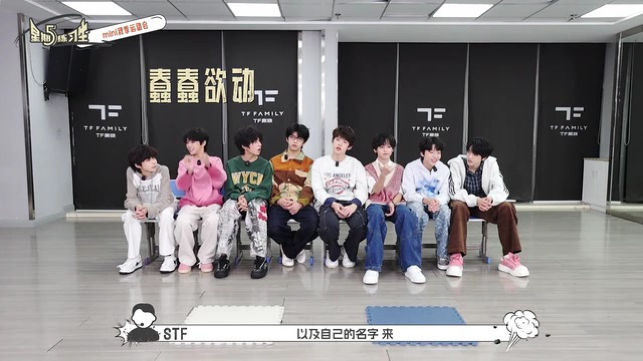 TF家族练习生《星期五练习生》70:mini秋季运动会_高清1080P在线观看平台_腾讯视频
