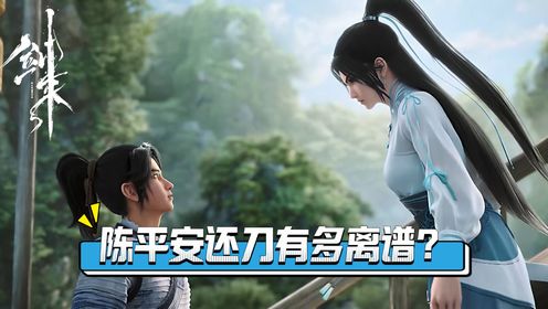 剑来原著：你知道陈平安把压裙刀还回去有多离谱吗？是天真无邪还是—窍不通？_高清1080P在线观看平台_腾讯视频