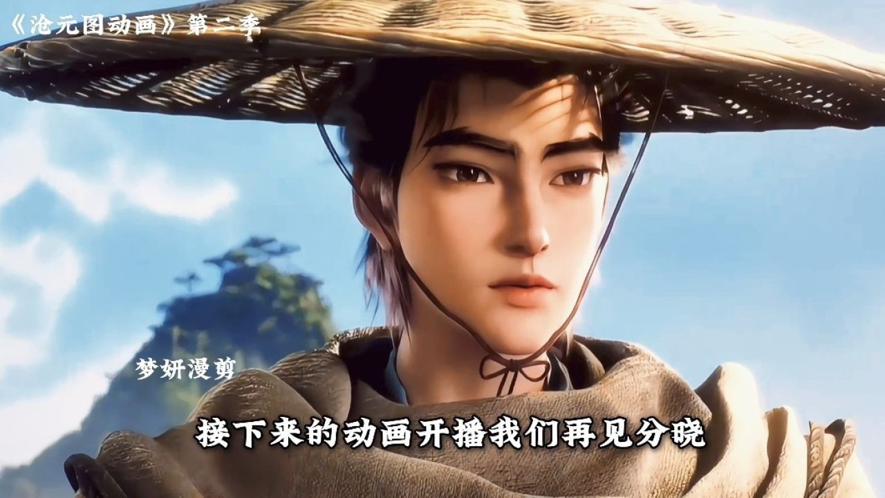 沧元图动画第二季,时隔一年终于开播_高清1080P在线观看平台_腾讯视频