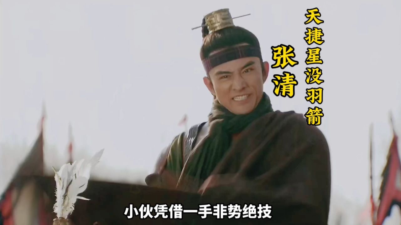 看宋江与吴用如何收编ADC张清#四大名著#没羽箭张清#电影解说#水浒传_高清1080P在线观看平台_腾讯视频
