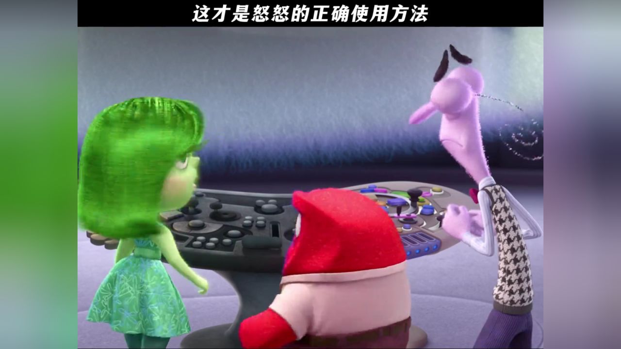 这才是怒怒的正确使用方法#头脑特工队#鹅滴神片_高清1080P在线观看平台_腾讯视频