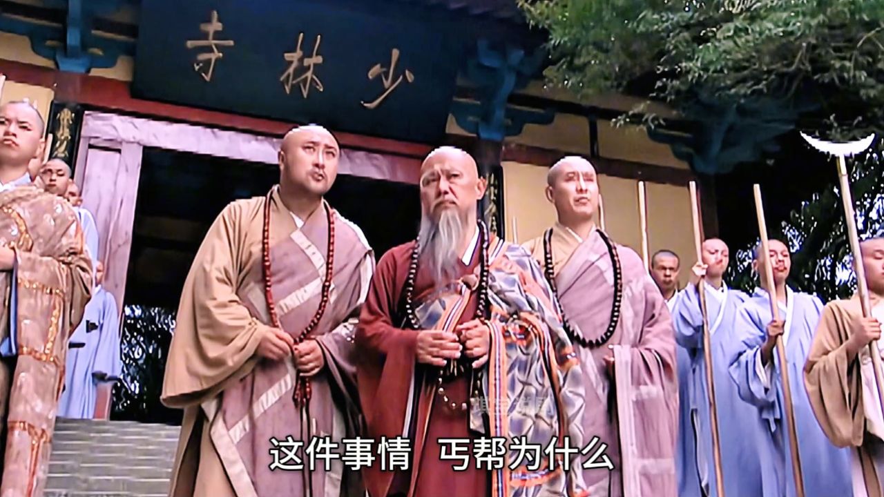 鸠摩智大战少林寺33集图片