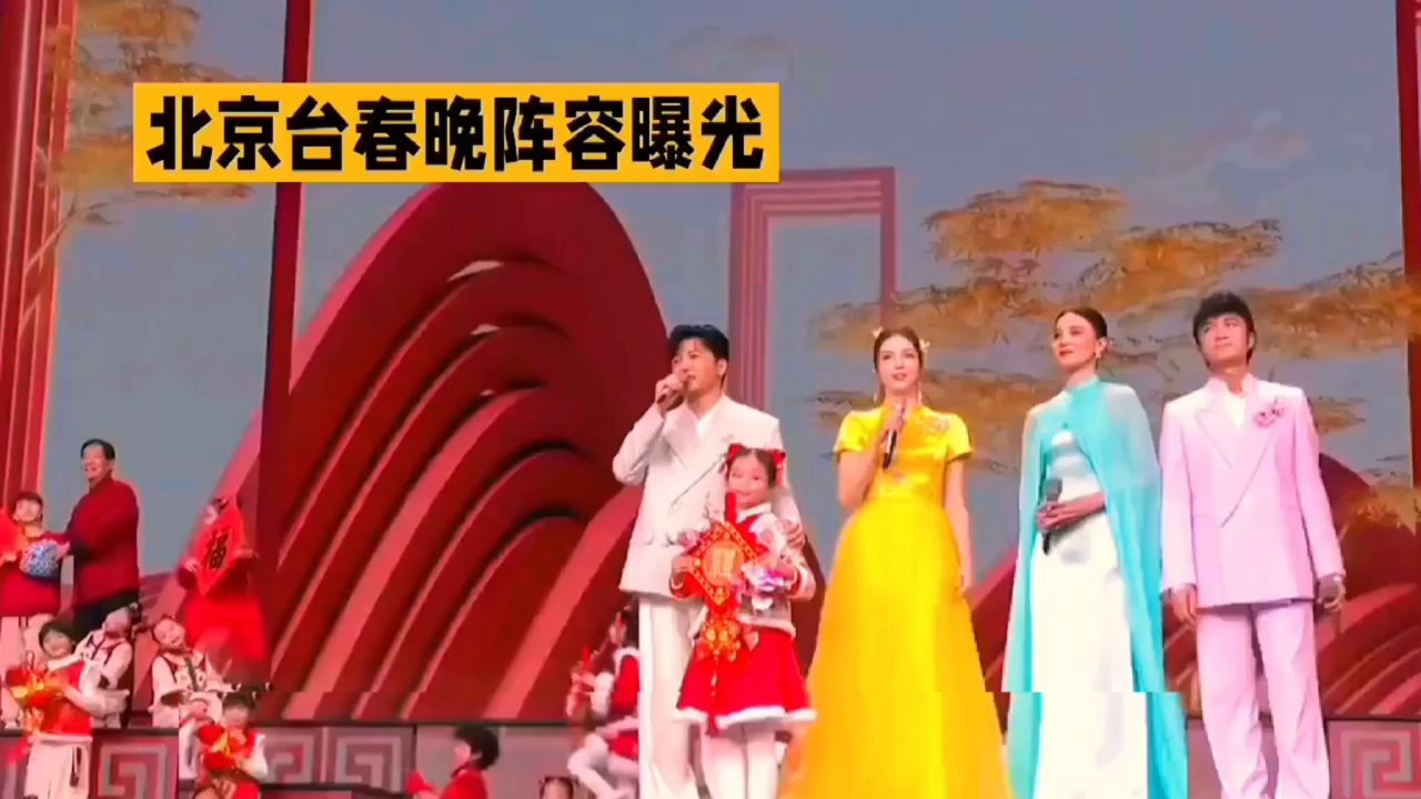 2025北京台春晚星光熠熠_高清1080P在线观看平台_腾讯视频
