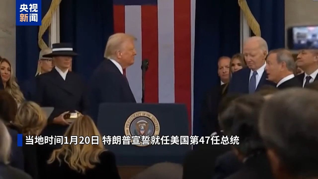 视频丨特朗普宣誓就任美国第47任总统_高清1080P在线观看平台_腾讯视频