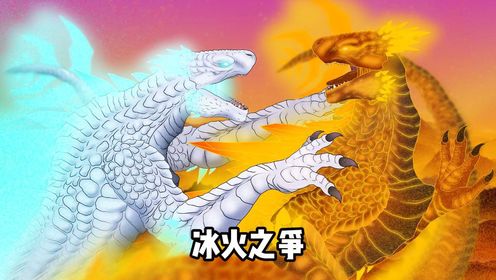 雪魔VS火魔，冰与火的碰撞！究竟谁更强大！_高清1080P在线观看平台_腾讯视频