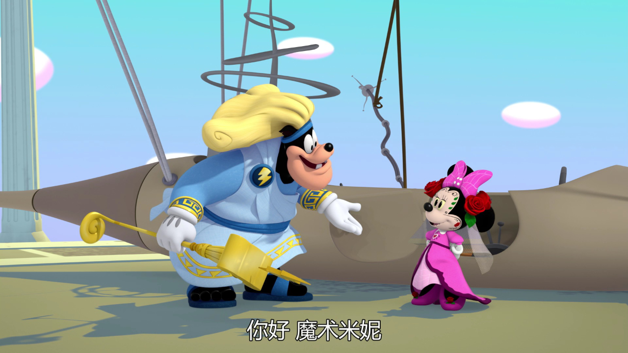 米奇欢乐屋：快乐成长记[普通话版] 17集