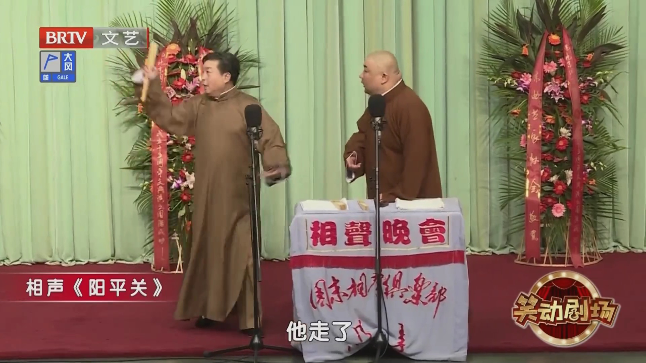 相声《阳平关》